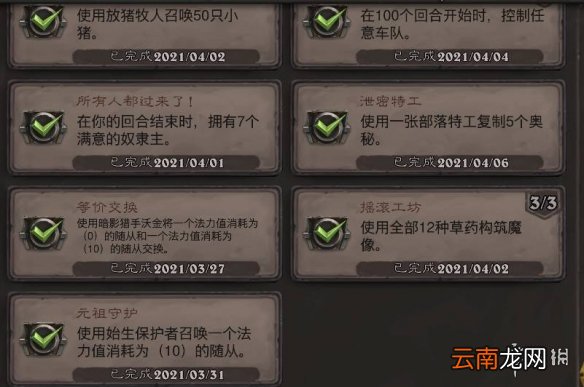 炉石传说贫瘠之地成就攻略大全 炉石传说贫瘠之地的锤炼成就怎么做_恶魔猎手