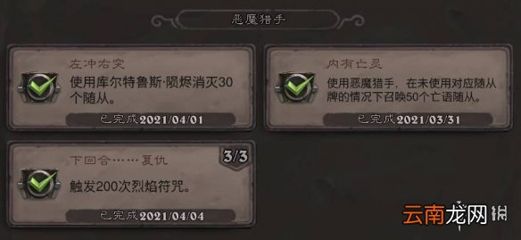 炉石传说贫瘠之地成就攻略大全 炉石传说贫瘠之地的锤炼成就怎么做_恶魔猎手