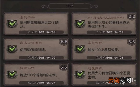 炉石传说贫瘠之地成就攻略大全 炉石传说贫瘠之地的锤炼成就怎么做_恶魔猎手