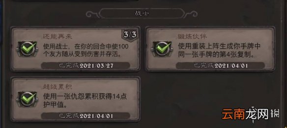 炉石传说贫瘠之地成就攻略大全 炉石传说贫瘠之地的锤炼成就怎么做_恶魔猎手