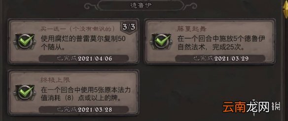 炉石传说贫瘠之地成就攻略大全 炉石传说贫瘠之地的锤炼成就怎么做_恶魔猎手