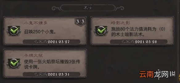 炉石传说贫瘠之地成就攻略大全 炉石传说贫瘠之地的锤炼成就怎么做_恶魔猎手