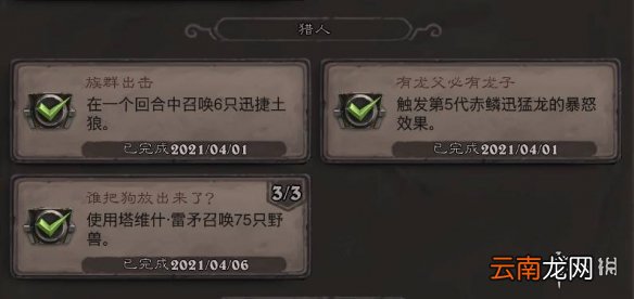 炉石传说贫瘠之地成就攻略大全 炉石传说贫瘠之地的锤炼成就怎么做_恶魔猎手
