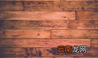 实木发霉怎么处理 实木发霉处理方法
