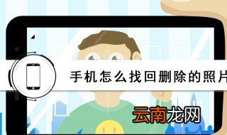 永久删除的照片怎么恢复 快来试试吧