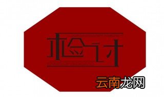 上课说话检讨书怎么写 写检讨书的方法