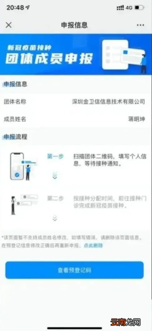 福州鼓楼区新冠疫苗团队预约攻略