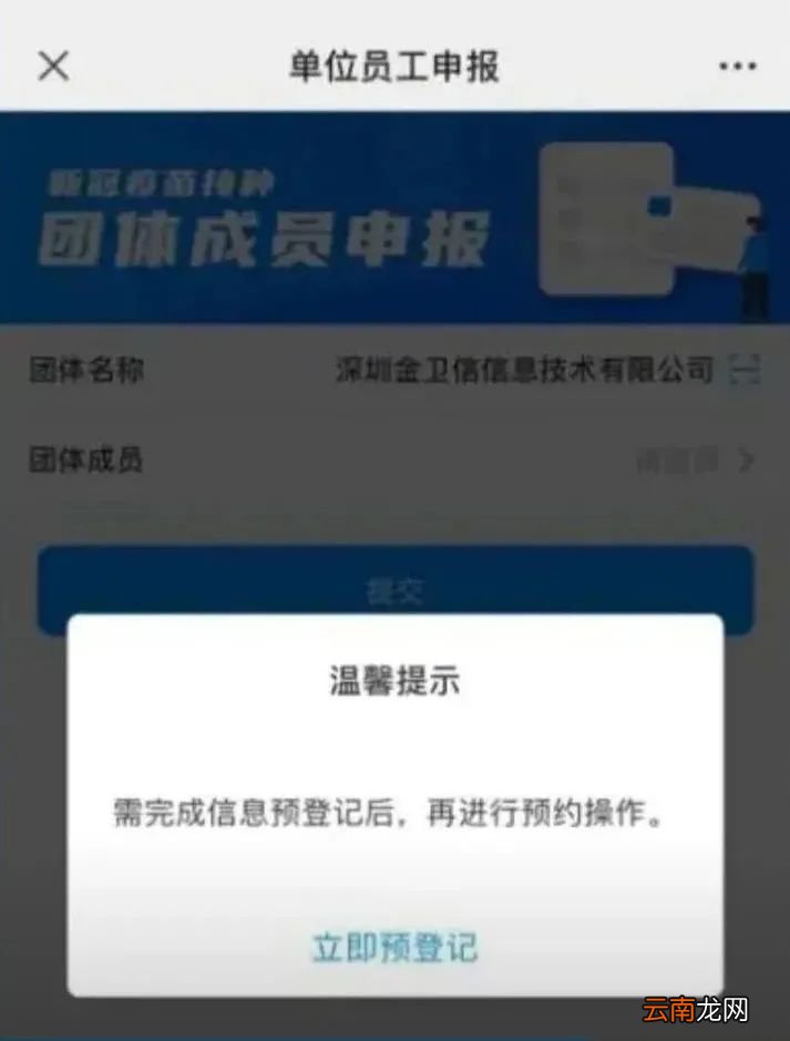 福州鼓楼区新冠疫苗团队预约攻略