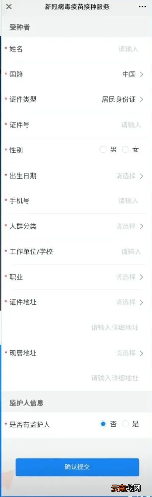 福州鼓楼区新冠疫苗团队预约攻略