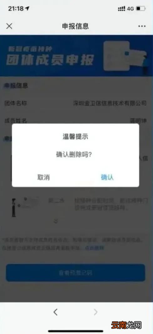 福州鼓楼区新冠疫苗团队预约攻略