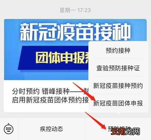 福州鼓楼区新冠疫苗团队预约攻略