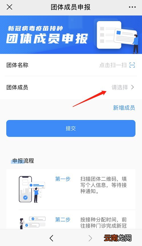 福州鼓楼区新冠疫苗团队预约攻略