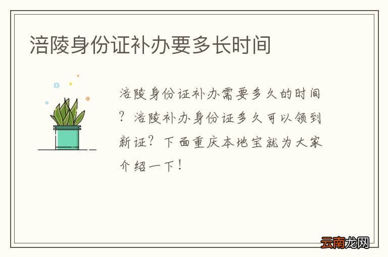 涪陵身份证补办要多长时间