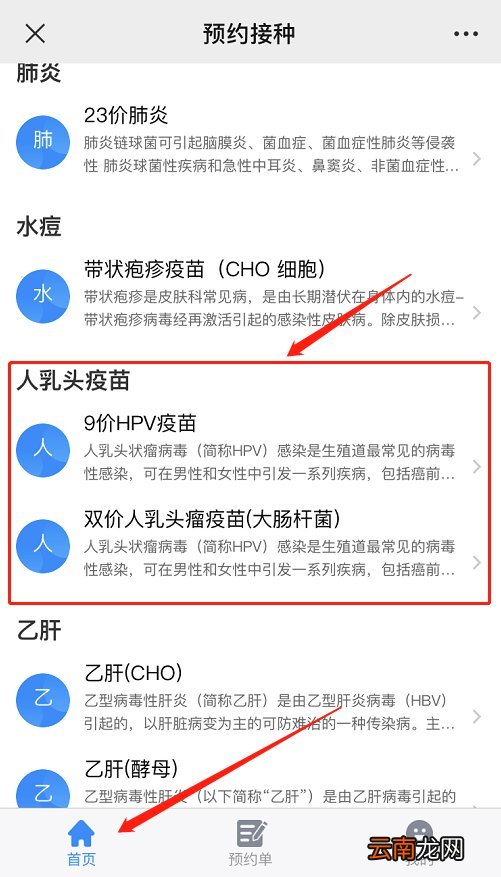 福州鼓楼区HPV疫苗线上预约流程