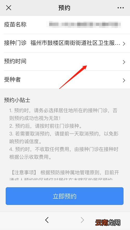福州鼓楼区HPV疫苗线上预约流程