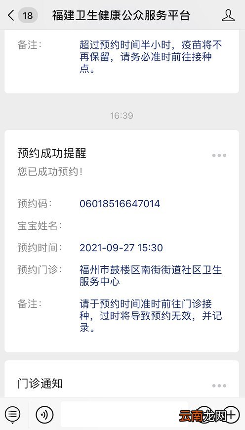 福州鼓楼区HPV疫苗线上预约流程