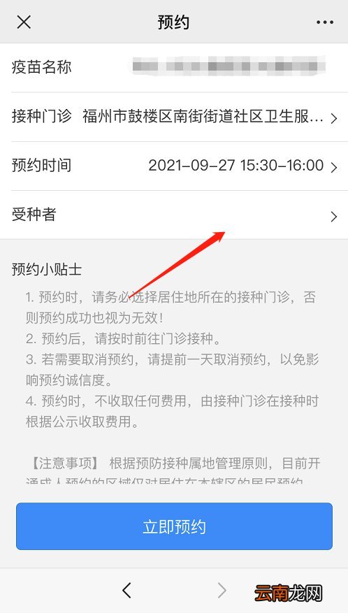 福州鼓楼区HPV疫苗线上预约流程