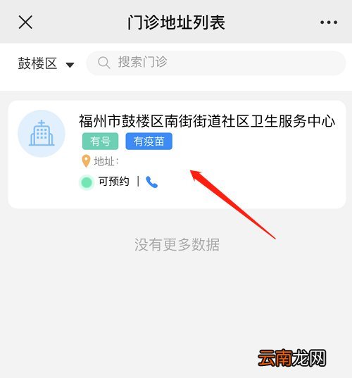 福州鼓楼区HPV疫苗线上预约流程