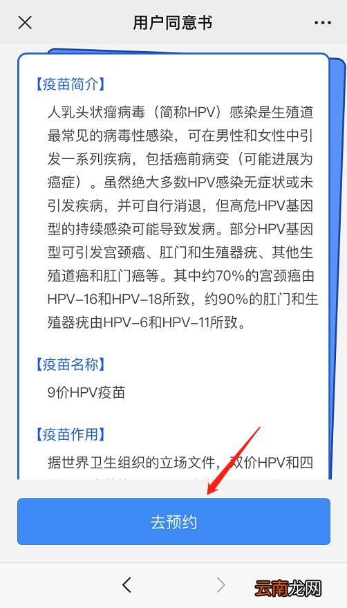 福州鼓楼区HPV疫苗线上预约流程