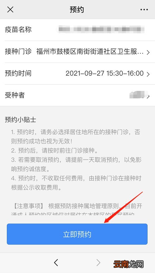 福州鼓楼区HPV疫苗线上预约流程