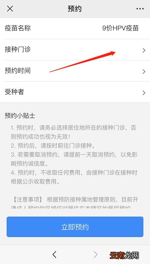 福州鼓楼区HPV疫苗线上预约流程