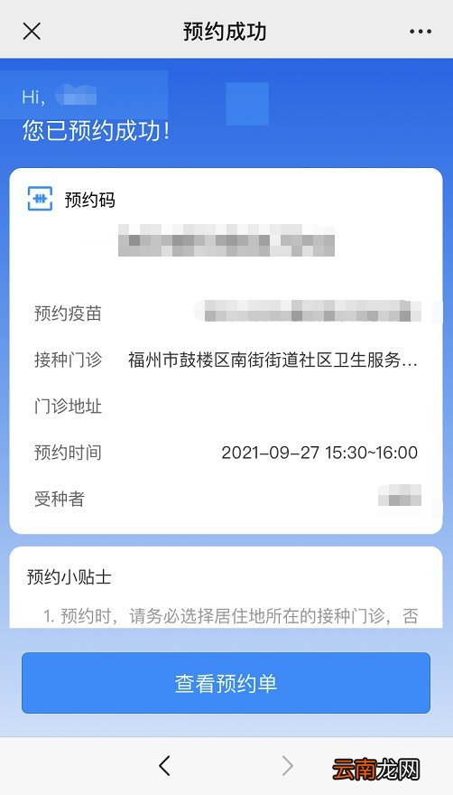 福州鼓楼区HPV疫苗线上预约流程