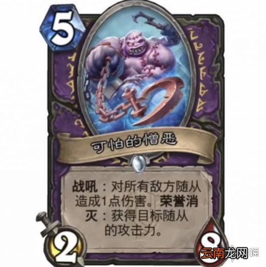 炉石传说可怕的憎恶怎么样 炉石传说可怕的憎恶效果一览