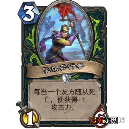 炉石传说擎旗奔行者怎么样 炉石擎旗奔行者效果一览