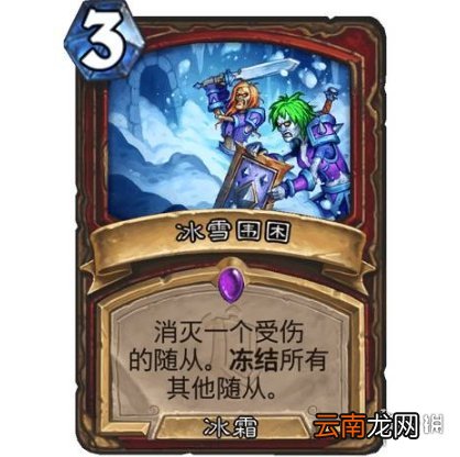 炉石传说冰雪围困怎么样 炉石传说冰雪围困效果一览