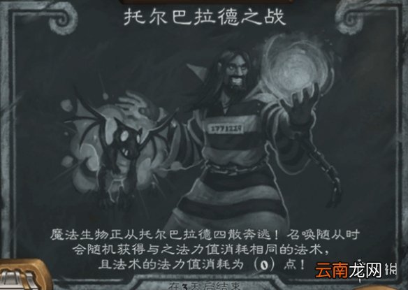 炉石传说托尔巴拉德之战怎么玩11.18 炉石托尔巴拉德之战卡组推荐