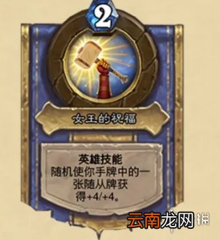 炉石传说光铸凯瑞尔怎么样 炉石传说光铸凯瑞尔卡牌效果一览