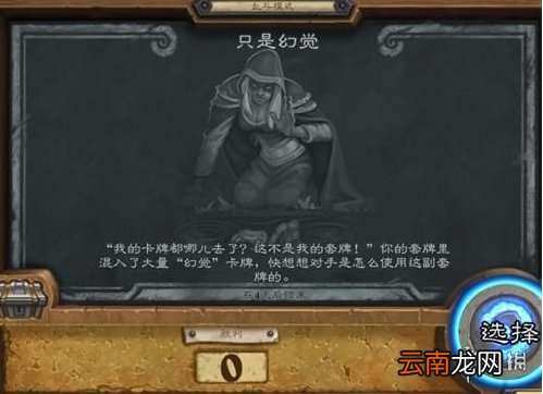 炉石传说只是幻觉怎么玩11.11 炉石传说11.11只是幻觉乱斗攻略