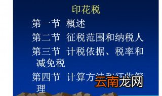 印花税的征税合同范围 印花税征收范围是什么