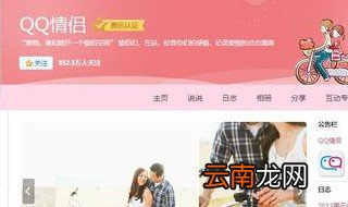 qq怎么开情侣空间 有哪些步骤