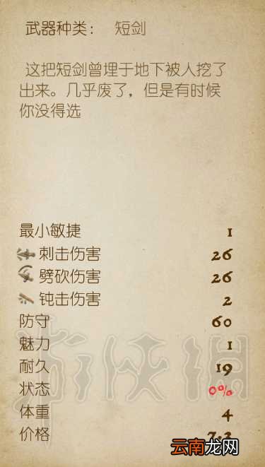 天国拯救最弱剑类武器介绍 天国拯救哪把剑最差_网