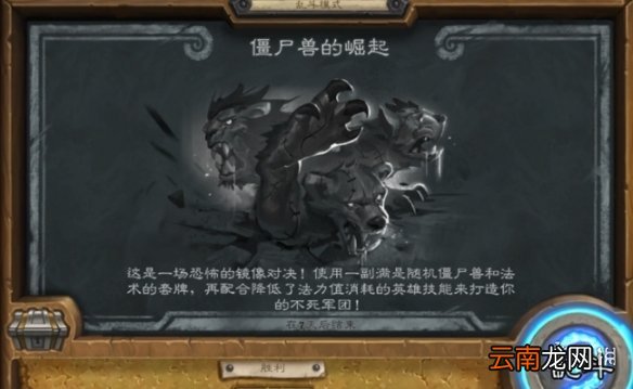炉石传说僵尸兽的崛起怎么玩10.21 炉石10月21日僵尸兽的崛起乱斗攻略