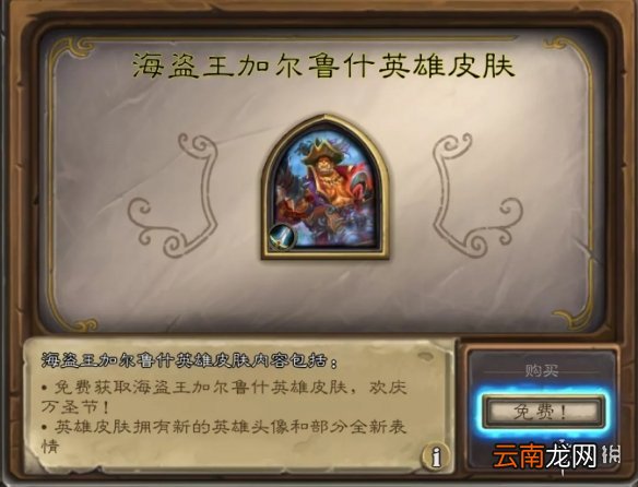 炉石传说万圣节活动2021 炉石传说万圣节免费领皮肤卡包