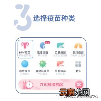 入口+流程 龙岩漳平市宫颈癌疫苗网上预约