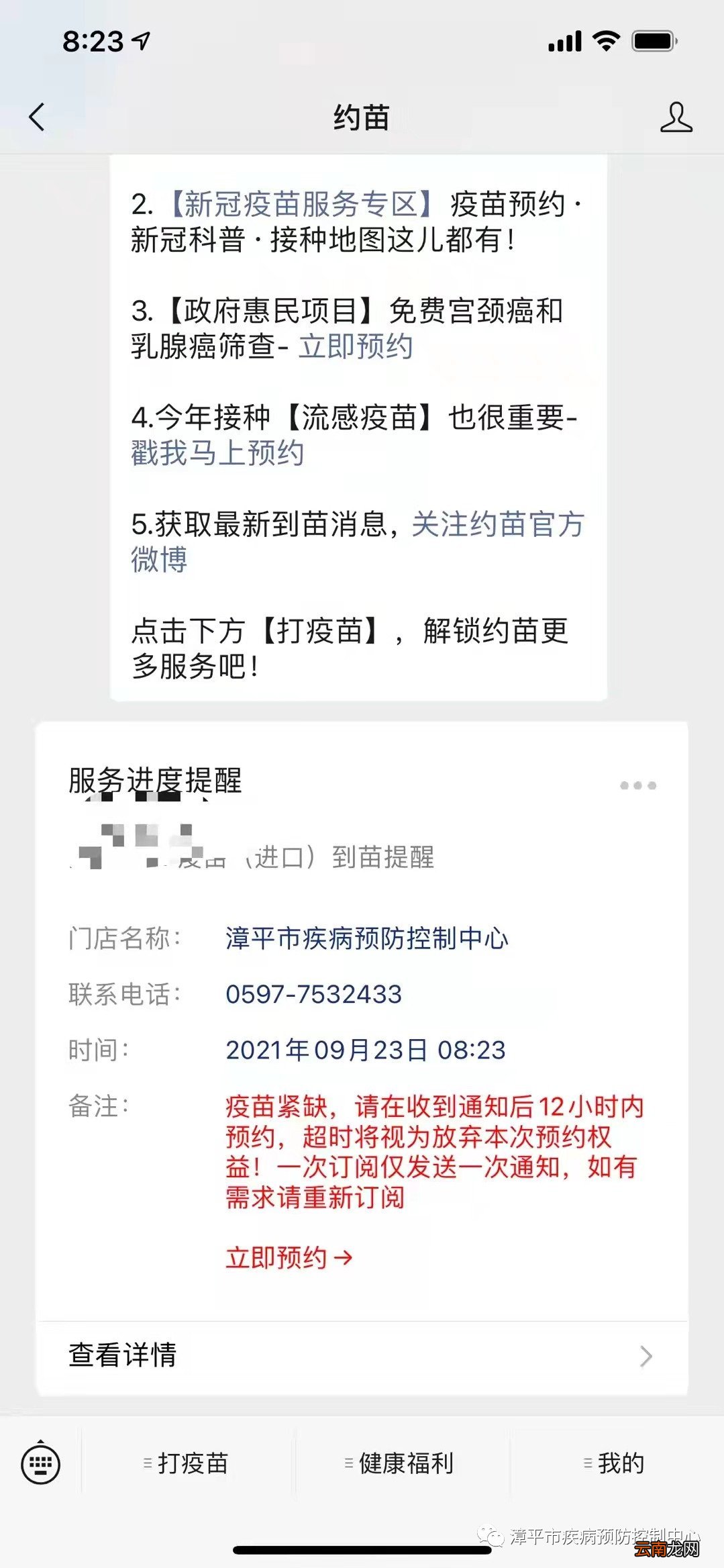 入口+流程 龙岩漳平市宫颈癌疫苗网上预约