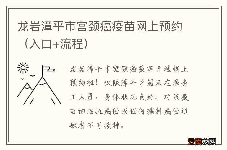 入口+流程 龙岩漳平市宫颈癌疫苗网上预约