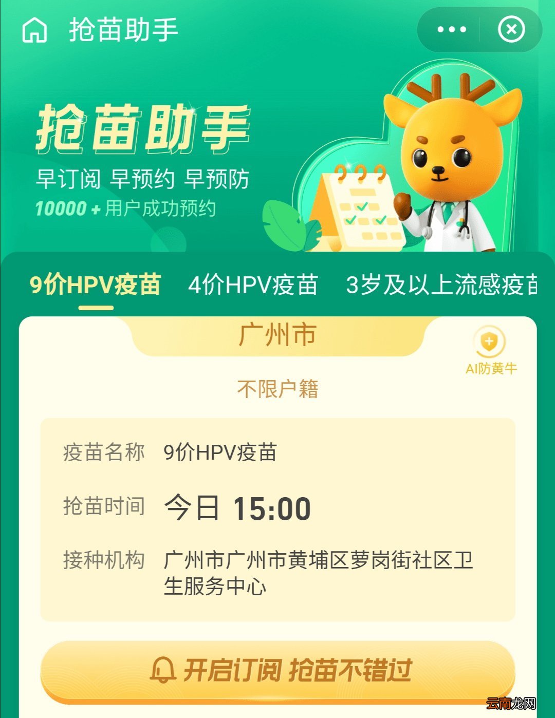 广州黄埔区萝岗街九价HPV疫苗什么时候放号预约？