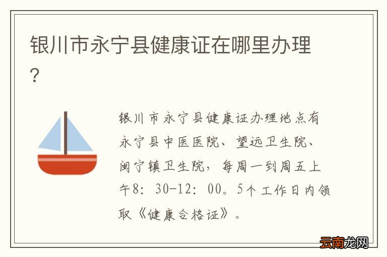 银川市永宁县健康证在哪里办理?