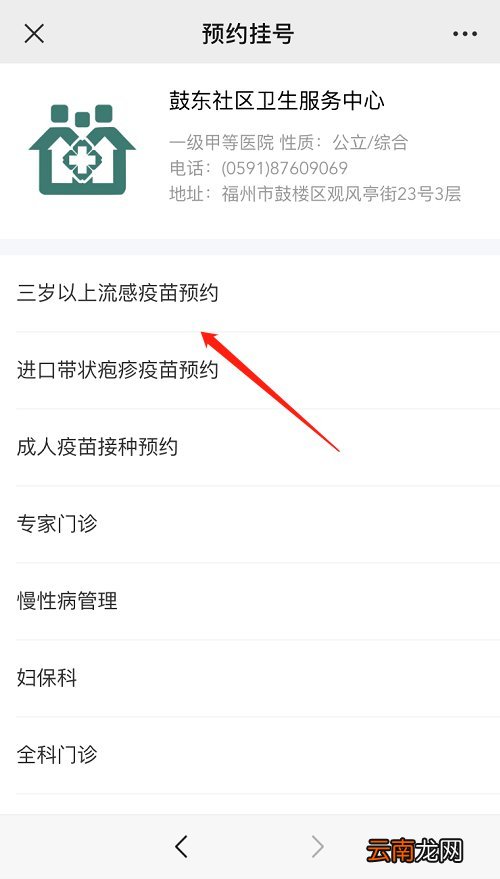 福州鼓楼区鼓东街道社区卫生服务中心流感疫苗线上预约流程