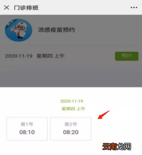 福州鼓楼区鼓东街道社区卫生服务中心流感疫苗线上预约流程