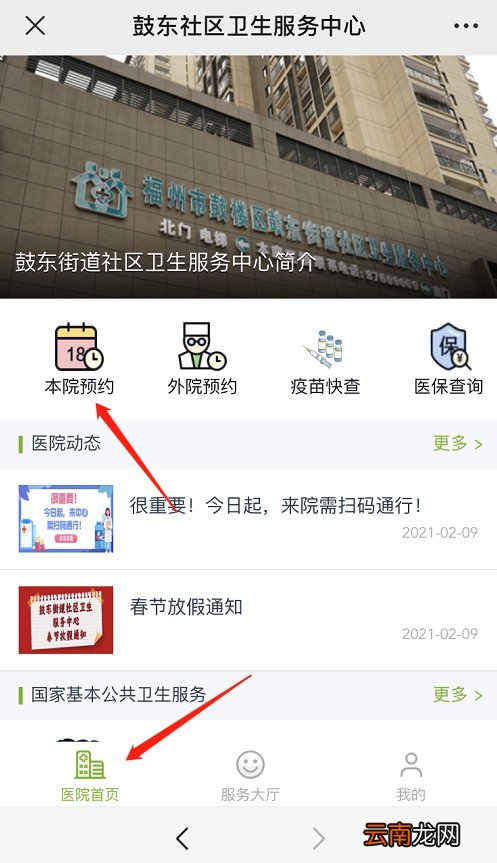 福州鼓楼区鼓东街道社区卫生服务中心流感疫苗线上预约流程