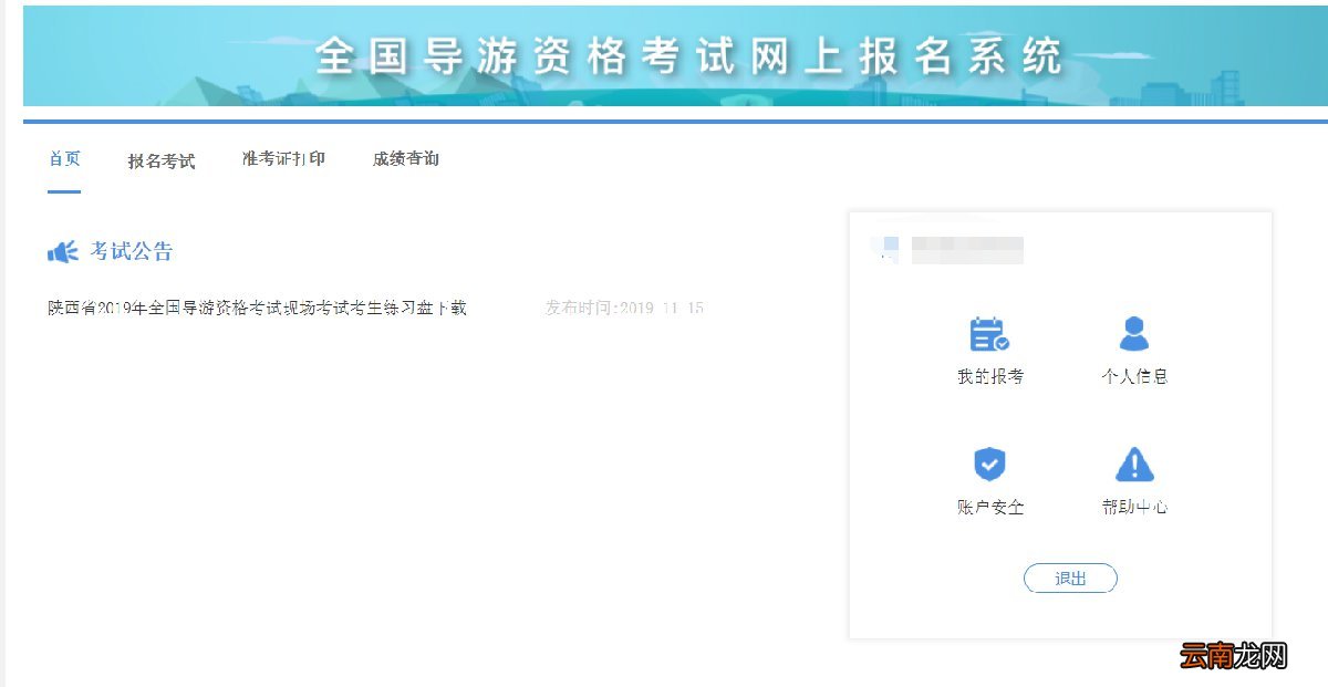 图解 陕西导游考试网上报名具体流程