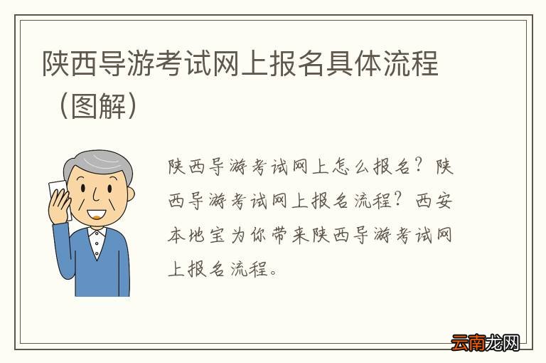 图解 陕西导游考试网上报名具体流程