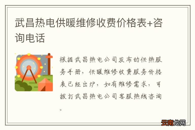 武昌热电供暖维修收费价格表+咨询电话