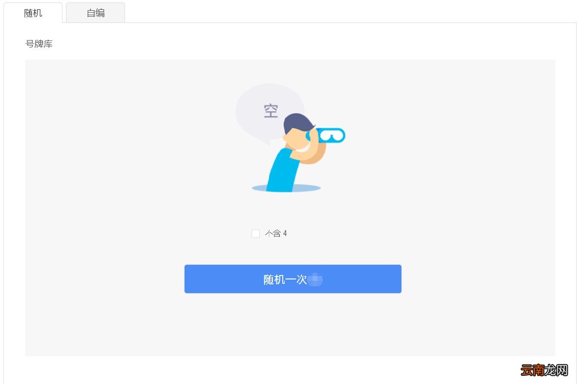 附操作流程 太原机动车新车网上预选号牌指南