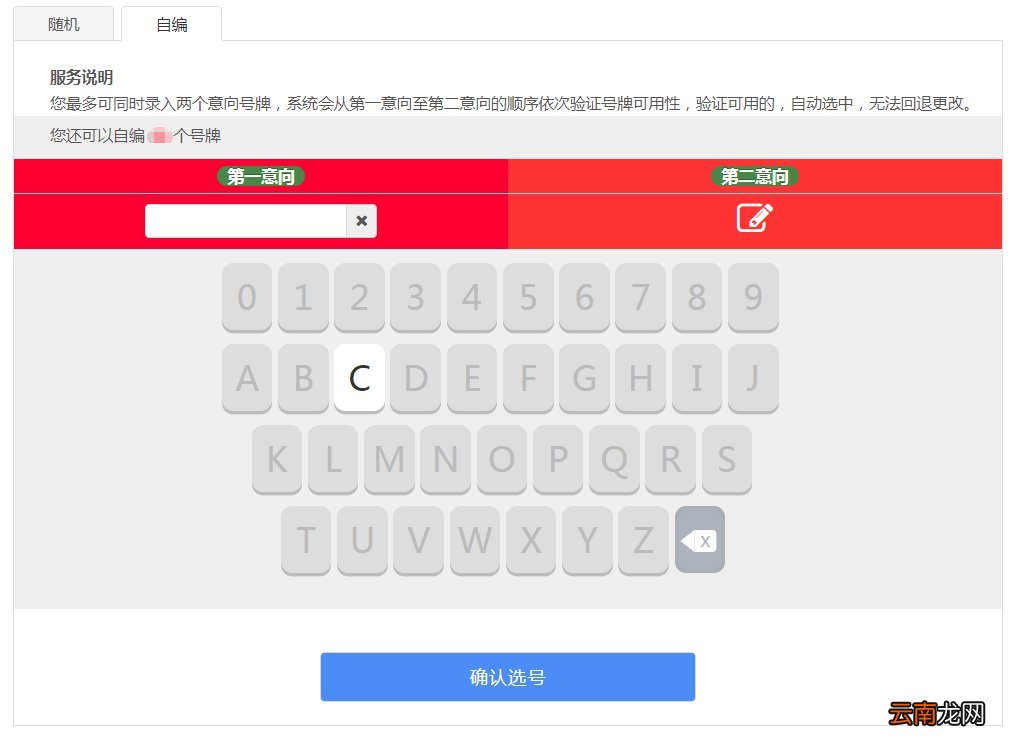 附操作流程 太原机动车新车网上预选号牌指南